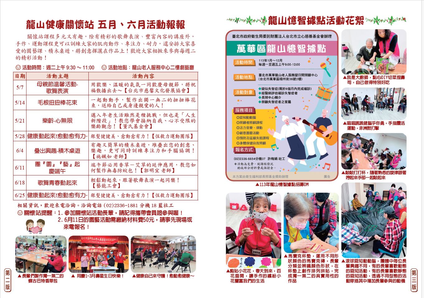 龍山會訊284期-02.jpg